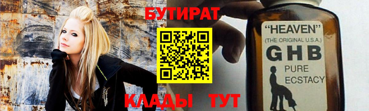 Бутират  Вход с VPN  Буйнакск  БУТИРАТ бутик 