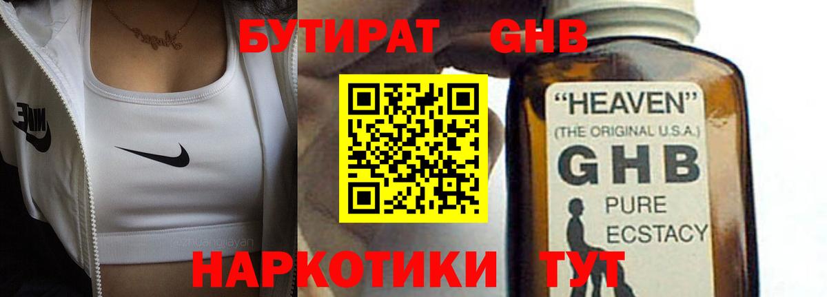 БУТИРАТ жидкий экстази Буйнакск