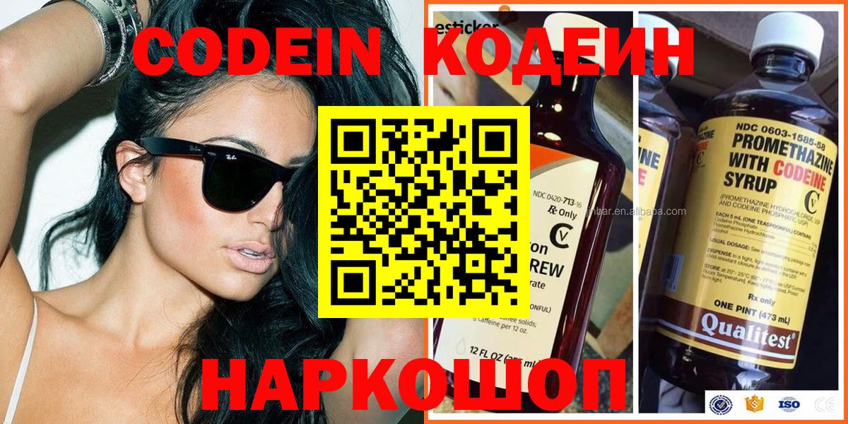 Буйнакск  Кодеиновый сироп Lean Purple Drank  Вход с VPN  Кодеин напиток Lean (лин) 