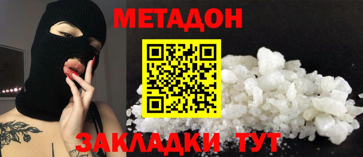 МЕТАДОН белоснежный  Вход с VPN  Буйнакск 
