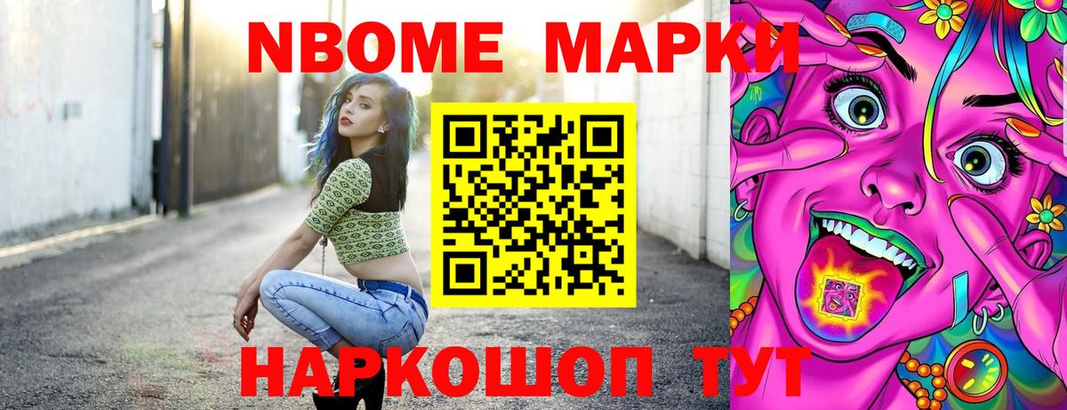 Марки NBOMe 1500мкг  Марки NBOMe 1500мкг  Марки NBOMe  Вход с VPN  Буйнакск 